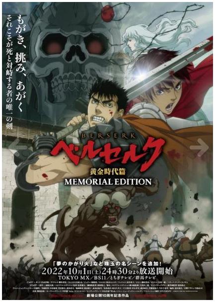 Berserk The Golden Age Arc – Memorial Edition - [Temporada 1] [13 Caps]